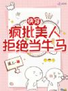 快穿:疯批美人拒绝当牛马