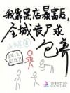 �ҿ��ڵ걩����ȫ��ɥʬ�����