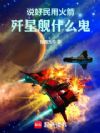 说好民用火箭,歼星舰什么鬼