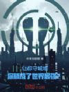 让你守城墙,你躺成了世界最强?