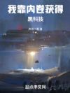 我靠内卷获得黑科技