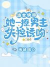 ��Ů�촩����һ�ã�����ʧ������