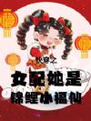 �촩֮Ů�����ǽ���С����
