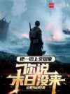 ��һ���Ͻ����ң���˵ĩ��û����
