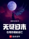 无尽日末:在祂苏醒前逃亡