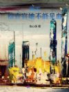 废土:检查官她不能见血