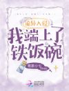 诡异复苏上综艺,一拳锤他十万一