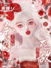 爽爆!全星际都是我的死敌