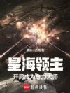 星海领主:开局成为念力大师