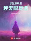 求生游戏但我无限复活