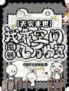 天灾末世:我靠空间囤够亿万物资