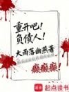 重开吧!负债人!