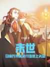 末世:召唤万界英灵打造地上天国